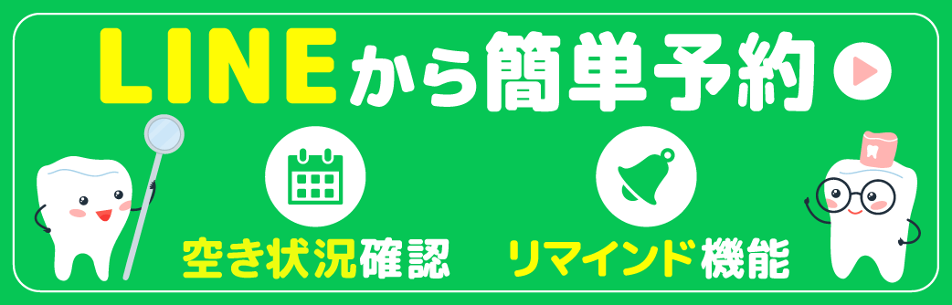 LINE予約バナー
