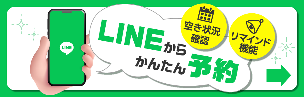 LINE予約バナー2