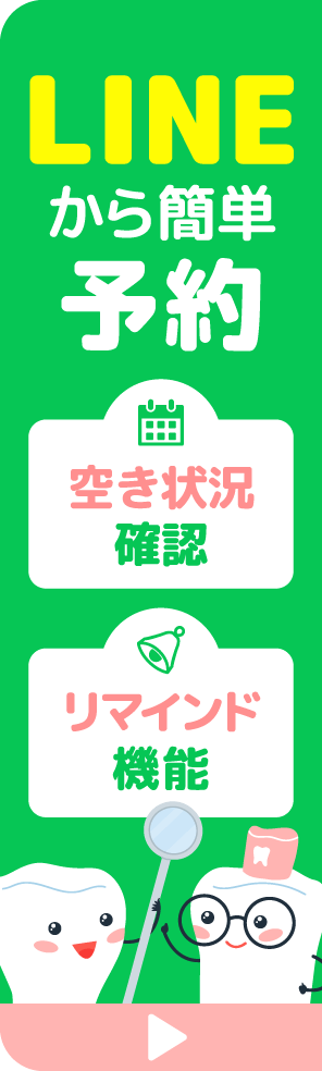 LINE予約はこちら